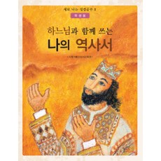 [聖保祿孝女會]與天主一起書寫我的歷史 (學生用), 聖保祿孝女會