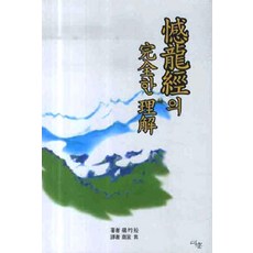 Daehun 堪輿經的完全理解, 南宮承 著