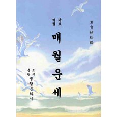 매월운세, 생활문화사