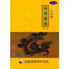 명리요결 제2권, 청관