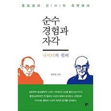 [東延(Y Media)]純粹經驗與自覺, 東延(Y Media), 李漢英 著