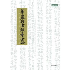 [東國大學出版部]華嚴經玄談重玄記, 東國大學出版部, 金相賢 等著