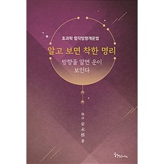 Hanseuhauseu 原來善良的命理, Hans House(漢斯浩室), 安泳根 著