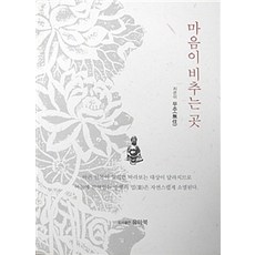 마음이 비추는 곳, 유마북