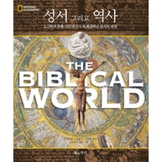 [金牛座] 聖經與歷史, 黃牛座, 尚-皮耶·伊茲布 著, 李相元 譯