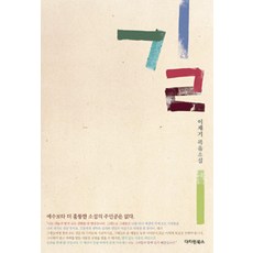 DachawonBooks 道路, 李在基 著