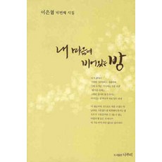 내 마음에 비어있는 방, 나루터