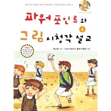 파워포인트와 그림 시청각 설교 4, 크리스천리더