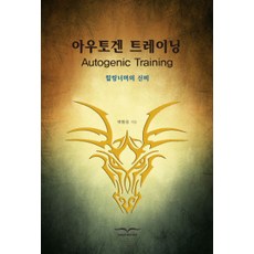 아우토겐 트레이닝, 성숙한삶