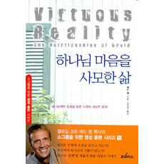 하나님 마음을 사모한 삶, 프라미스