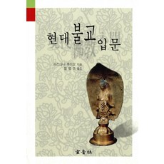 현대불교입문, 현음사