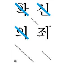확신의 죄, 비아토르