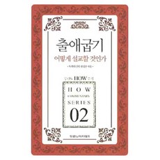 출애굽기 어떻게 설교할 것인가, 두란노