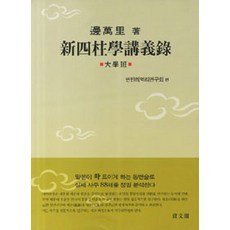 jamungak 新四柱學講義錄 - 大學班