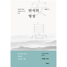 안식의 영성, 두란노