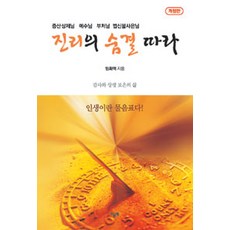 RaonBook 跟隨真理的氣息, 林華澤 著