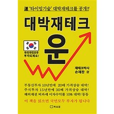 Bookporeom 大發理財運, 孫在燦 著