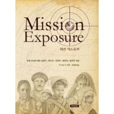 미션 익스포저, 예수전도단