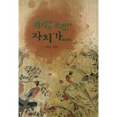개가의 조건 자치가, 지성인, 이문성 저
