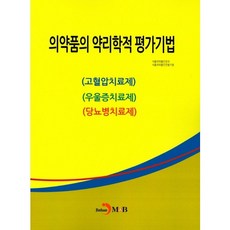 jinhan m&b 藥物的藥理學評估技術, 食品藥物安全評估院