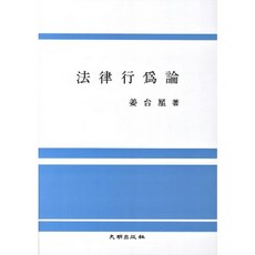 법률행위론_강태성_2012, 대명출판사, 강태성 저