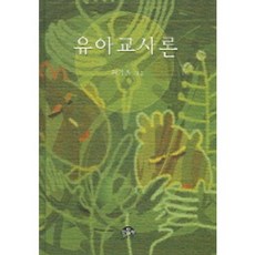 幼兒教師論, 權奇旭, 文音社