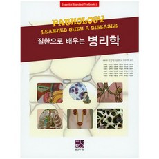 從疾病學習病理學, 韓孝相, 醫學書院