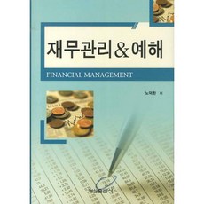 Hyungseul Publishing 財務管理例解, 盧德煥 著