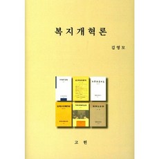 Goheon 福利改革論, 高憲出版部