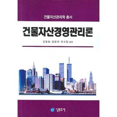 建築資產經營管理論, 金一曉 等著, 南斗圖書