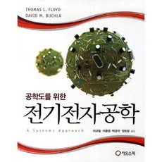 CHAOS BOOK 給工科生的電機電子工程學, A Systems Approach 著/ 李圭哲,李春永,朴景石 共譯