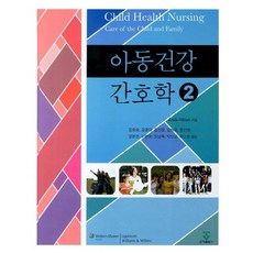 아동건강 간호학 2, 군자출판사, Adele Pillitteri