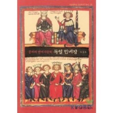 中世紀戀愛詩文學 德國戀歌, 首爾大學出版部, 許暢雲 著