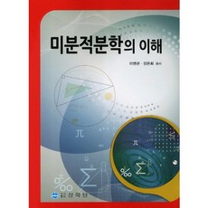 理解微積分學, 李炳官,鄭恩希 共著, 尚學堂