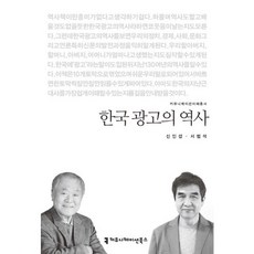 韓國廣告的歷史, 溝通叢書, 申寅燮,徐凡錫 共著