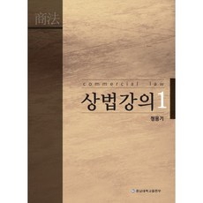 cnupress 商法講義_鄭應基_2010, 忠南大學出版部, 鄭應基 著