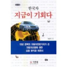 한국차 지금이 기회다, 기한재, 채영석