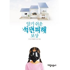 Labortoday 易懂的石棉危害補償, 文雄 著