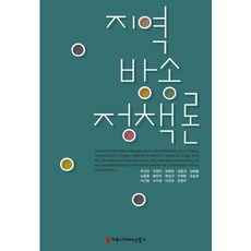 區域廣播政策論, 韓鎭萬,朱正民,姜明賢 等著, Communication Books