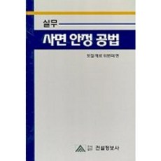 Geonseoljeongbosa 實務邊坡穩定工法, 土壤材料委員會 著