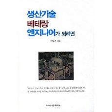 생산기술 베테랑 엔지니어가 되려면, 42애비뉴, 이남은 저
