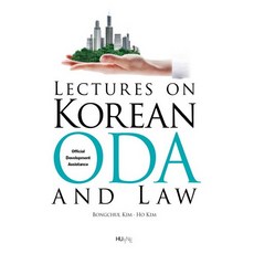 Lectures on Korean ODA Law, 金浩(Ho Kim), HUINE