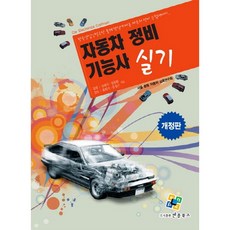 enplebooks 汽車維修技師術科, 金泰植 等著