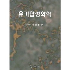 同名詞有機合成化學 正平鎭 2007, 動名詞, 編輯：鄭平鎮