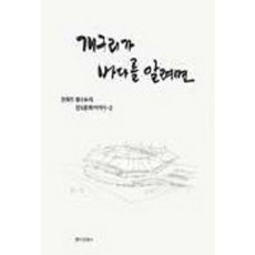 개구리가 바다를 알려면, 현대건축사, NSB9788977480629