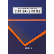 WONGISUL 各工法設計施工指南解說, 日本土木學會 著