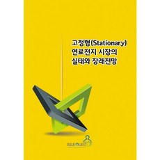 固定式(Stationary)燃料電池市場的現狀與未來展望, Issue Quest, Issue Quest編輯部