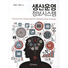 生產營運資訊系統, 金泰成,李賢洙 共著, Chaosbook