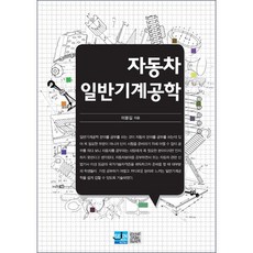 汽車一般機械工程學, 世真圖書, 李奉吉 編劇