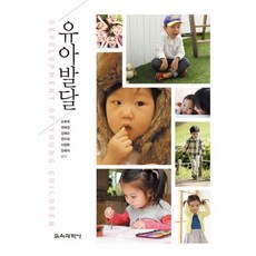 幼兒發展, 趙福姬, 教育科學社